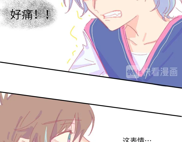 第3话 受伤了？ 第71页