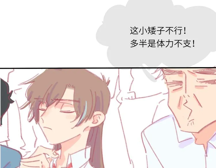 第3话 受伤了？ 第92页