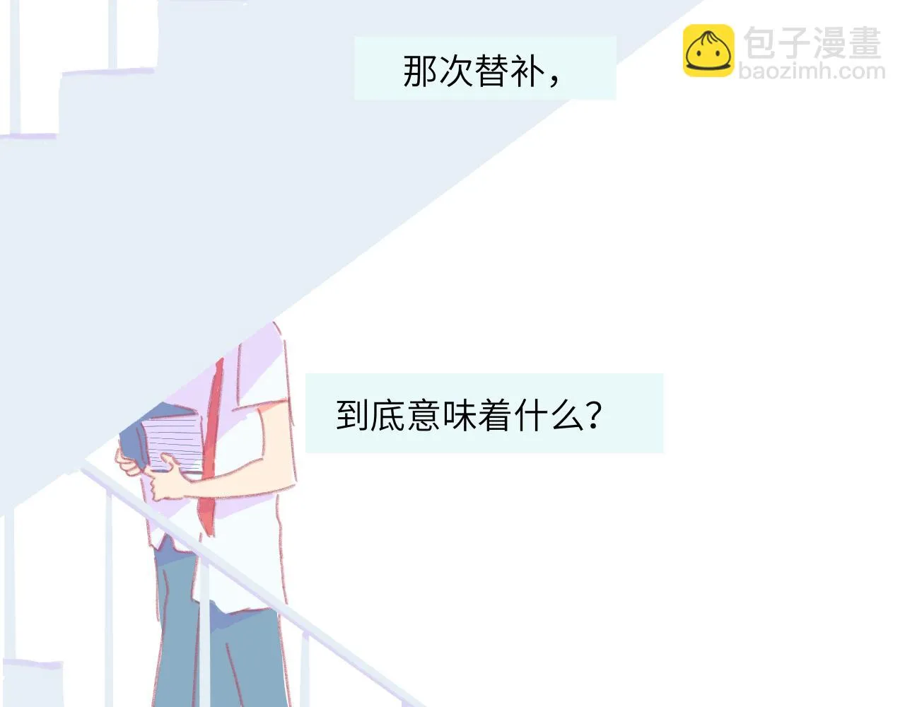 第5话 忽冷忽热 第7页