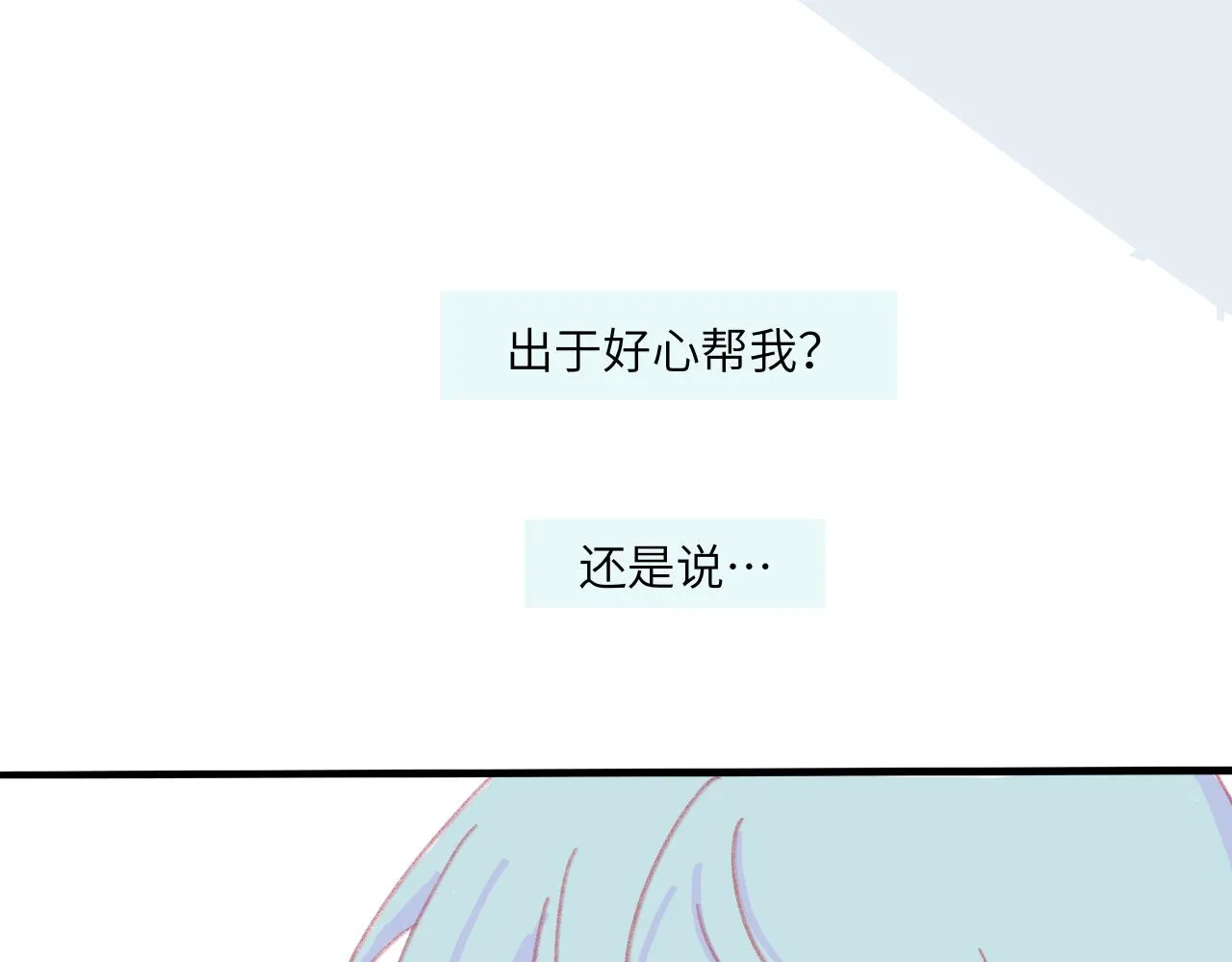 第5话 忽冷忽热 第9页