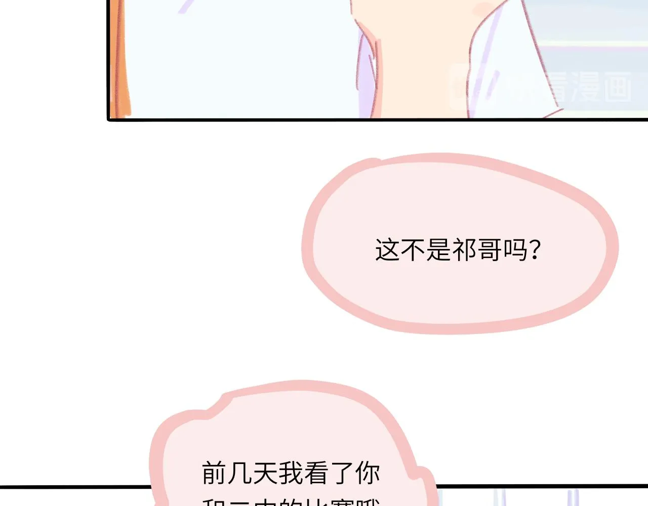 第5话 忽冷忽热 第12页