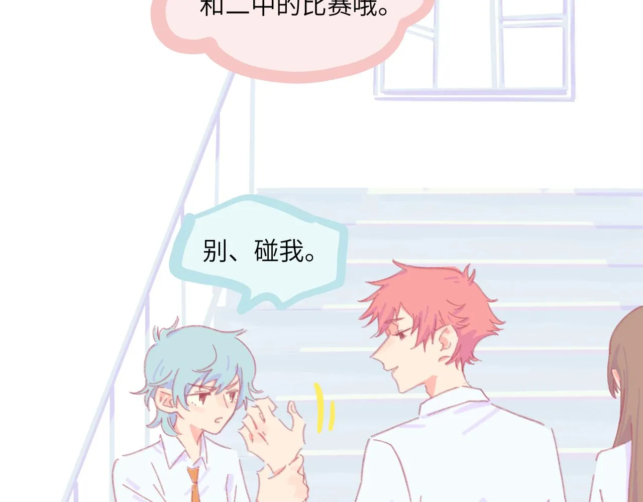 第5话 忽冷忽热 第13页