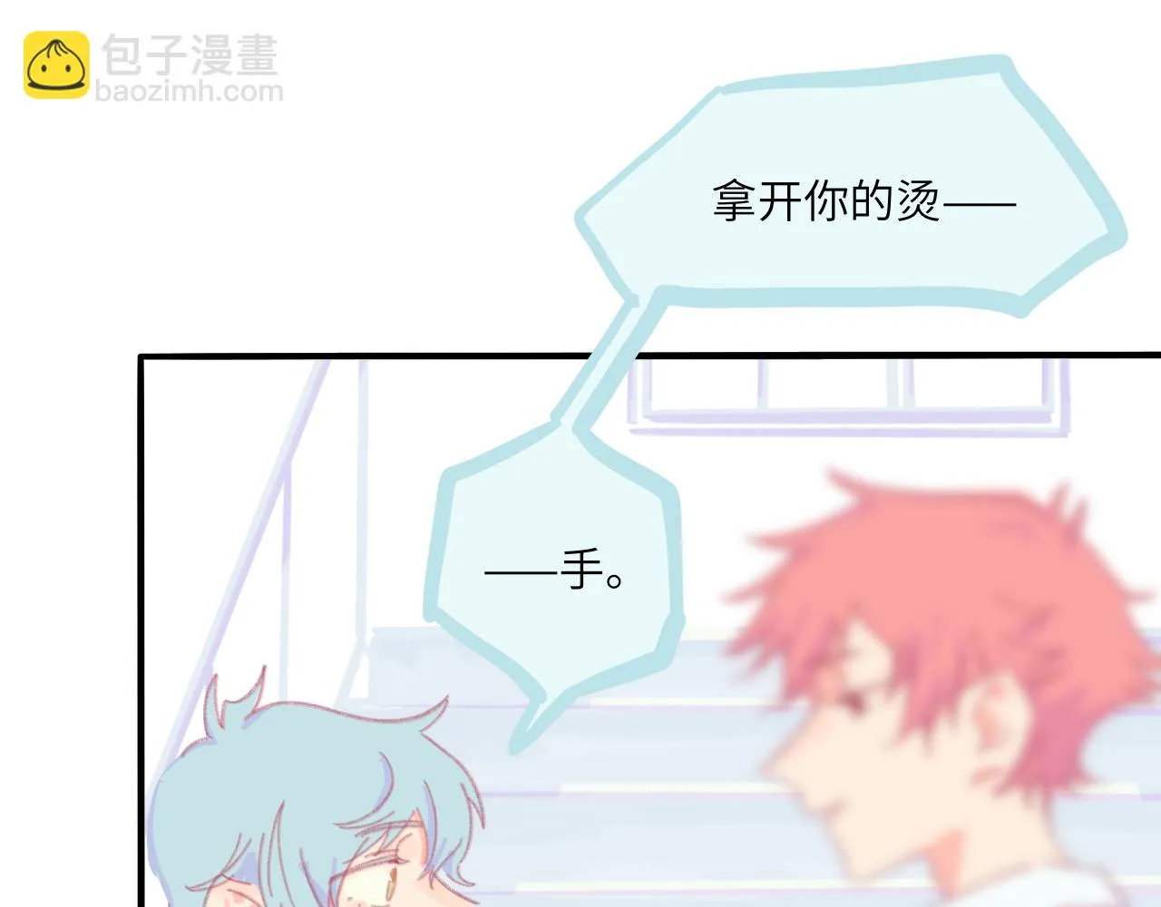 第5话 忽冷忽热 第15页