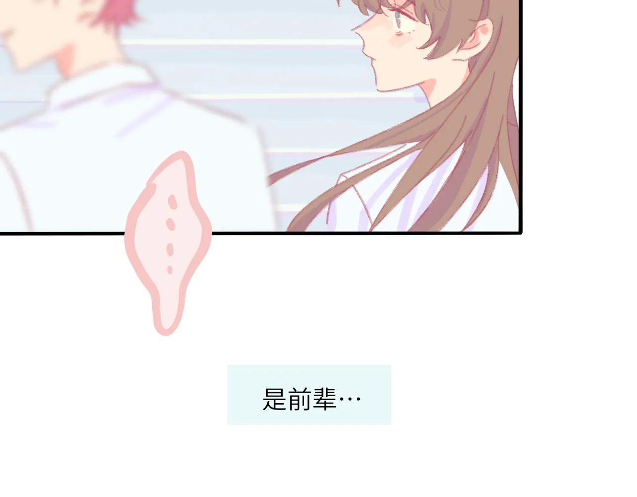 第5话 忽冷忽热 第17页