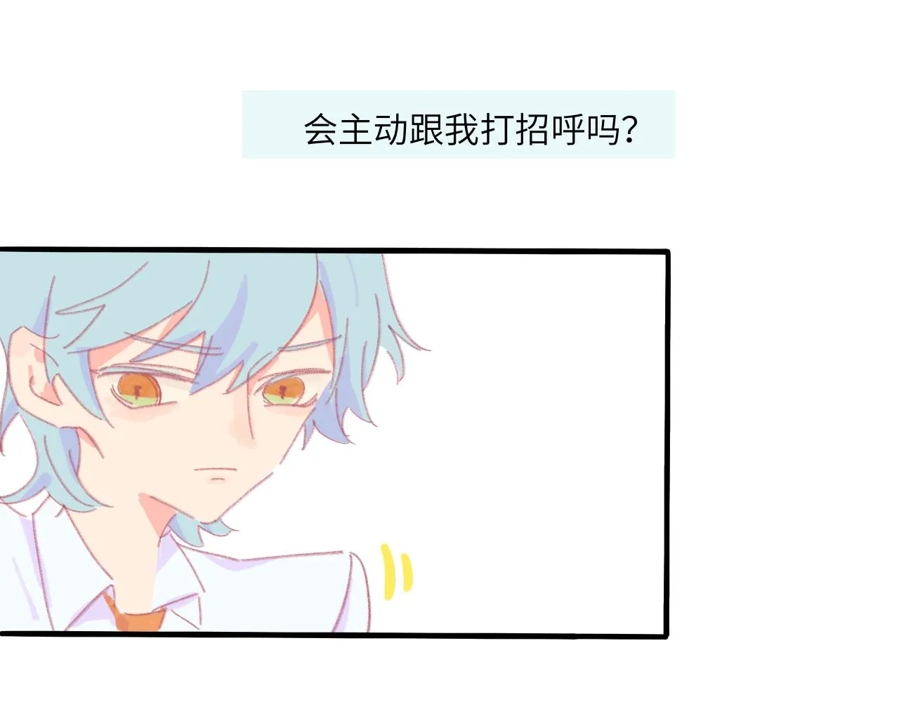 第5话 忽冷忽热 第19页