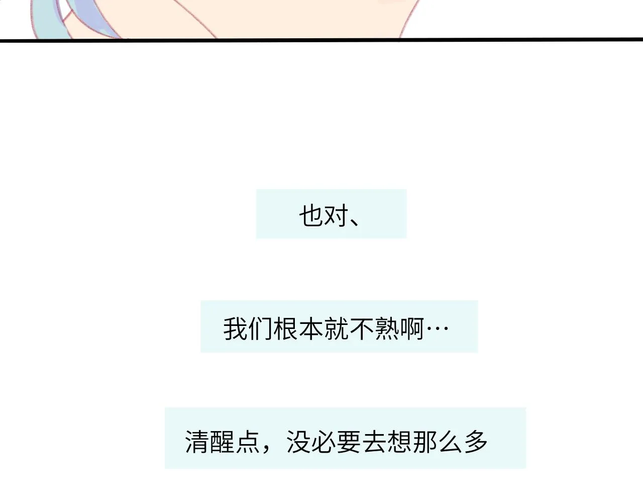 第5话 忽冷忽热 第27页