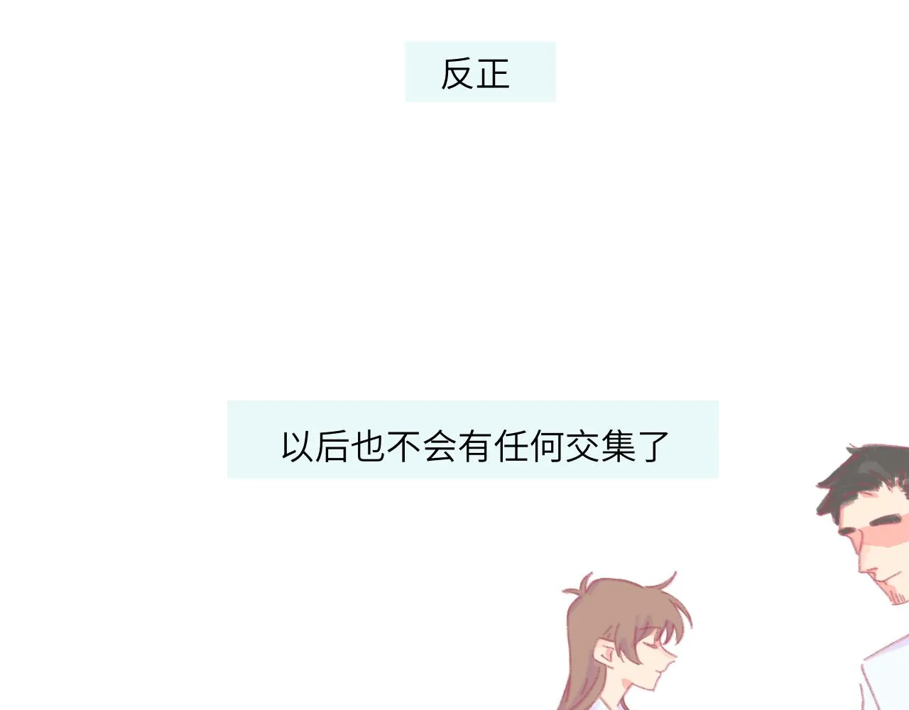 第5话 忽冷忽热 第28页