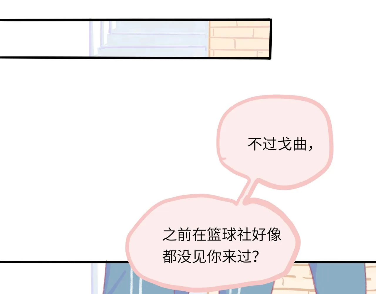 第5话 忽冷忽热 第32页