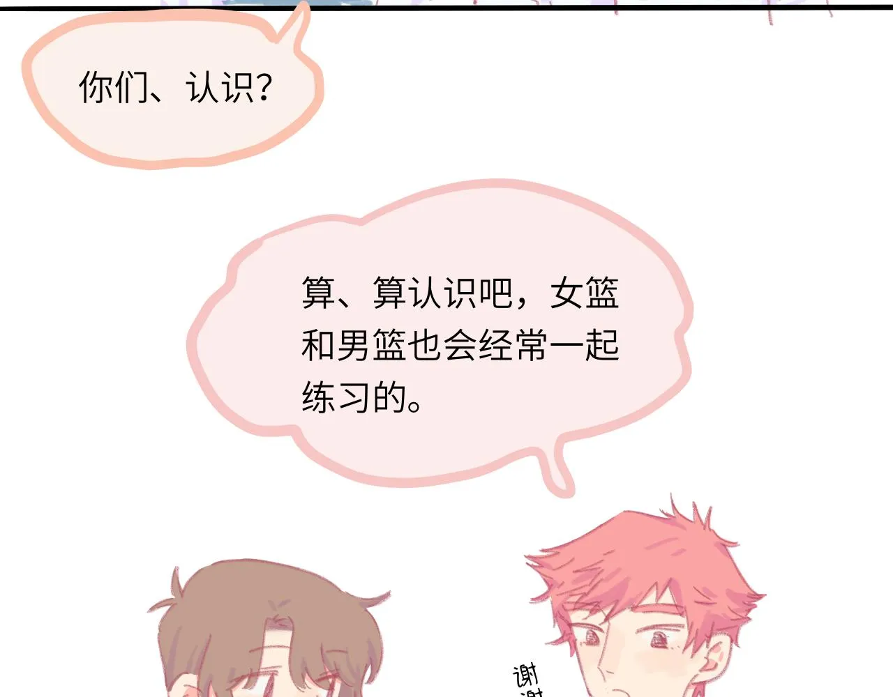 第5话 忽冷忽热 第35页