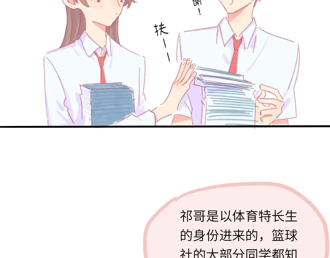 第5话 忽冷忽热 第36页