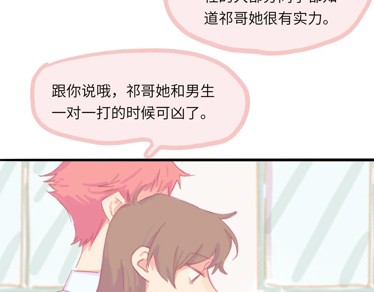 第5话 忽冷忽热 第37页