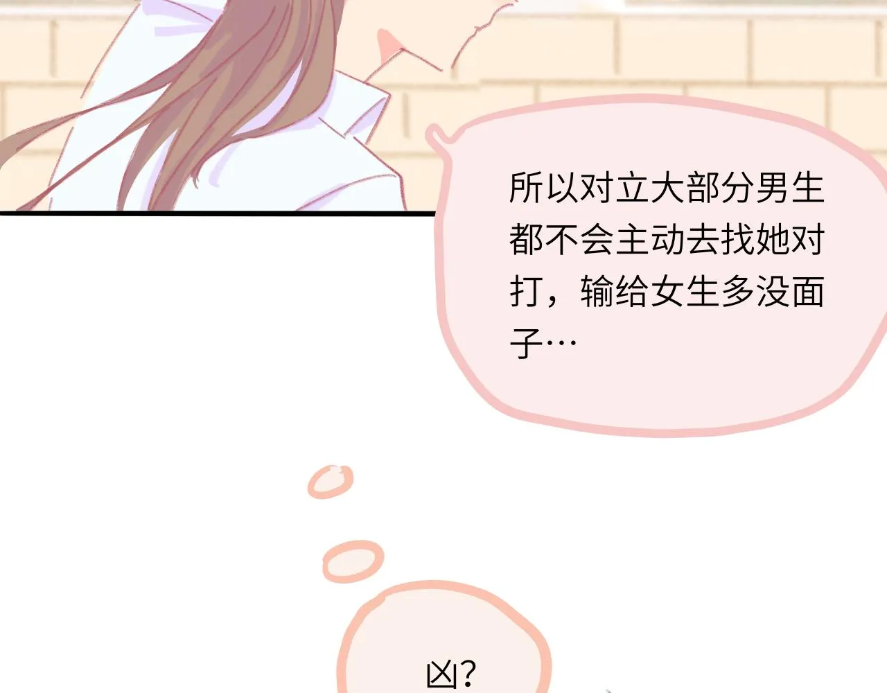 第5话 忽冷忽热 第38页
