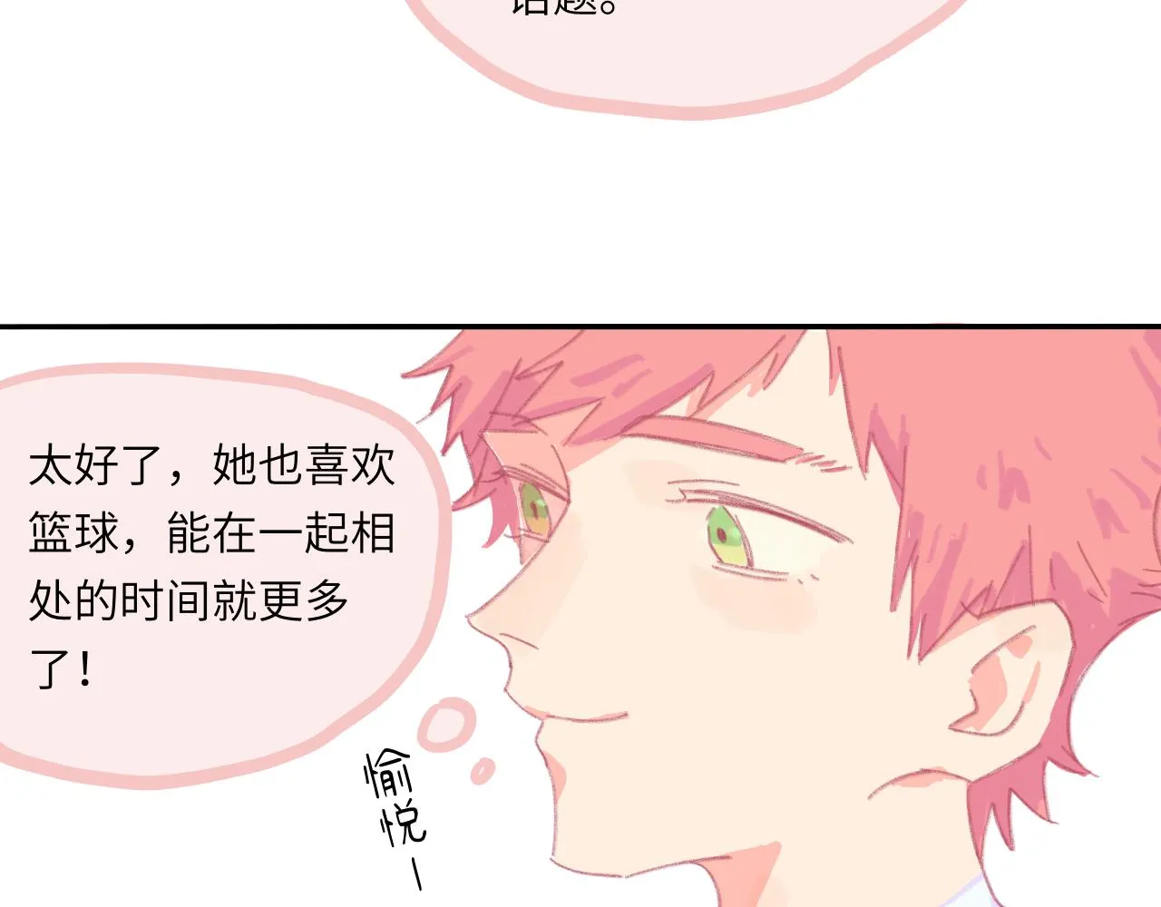 第5话 忽冷忽热 第44页