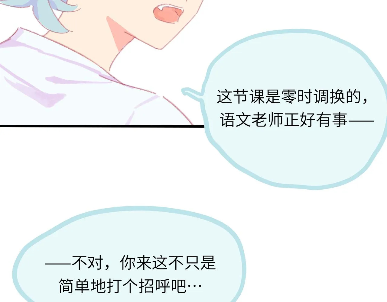 第5话 忽冷忽热 第61页