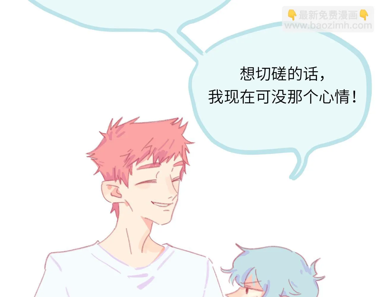 第5话 忽冷忽热 第62页