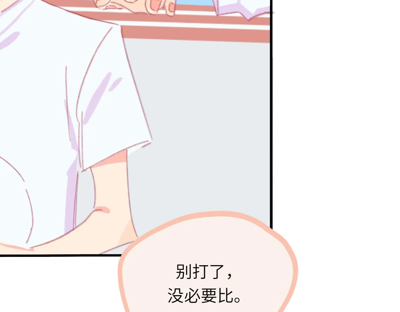 第5话 忽冷忽热 第65页