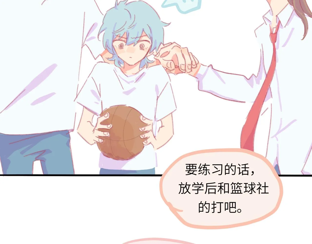 第5话 忽冷忽热 第67页