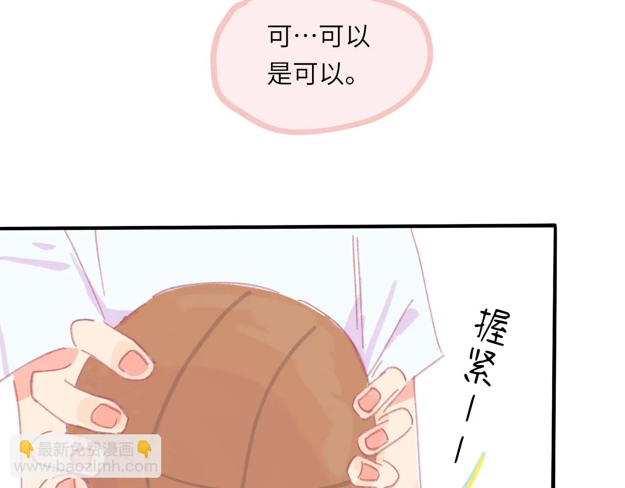 第5话 忽冷忽热 第68页