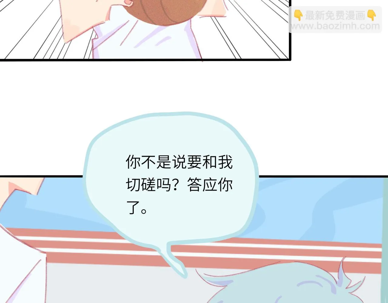第5话 忽冷忽热 第71页