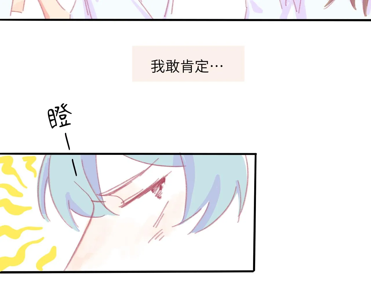 第5话 忽冷忽热 第74页