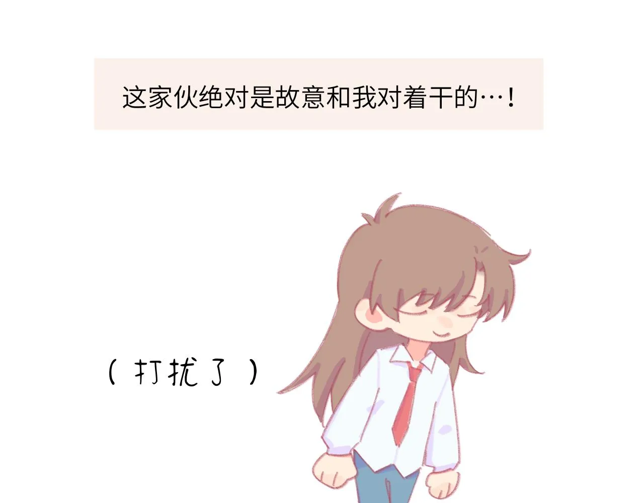 第5话 忽冷忽热 第75页
