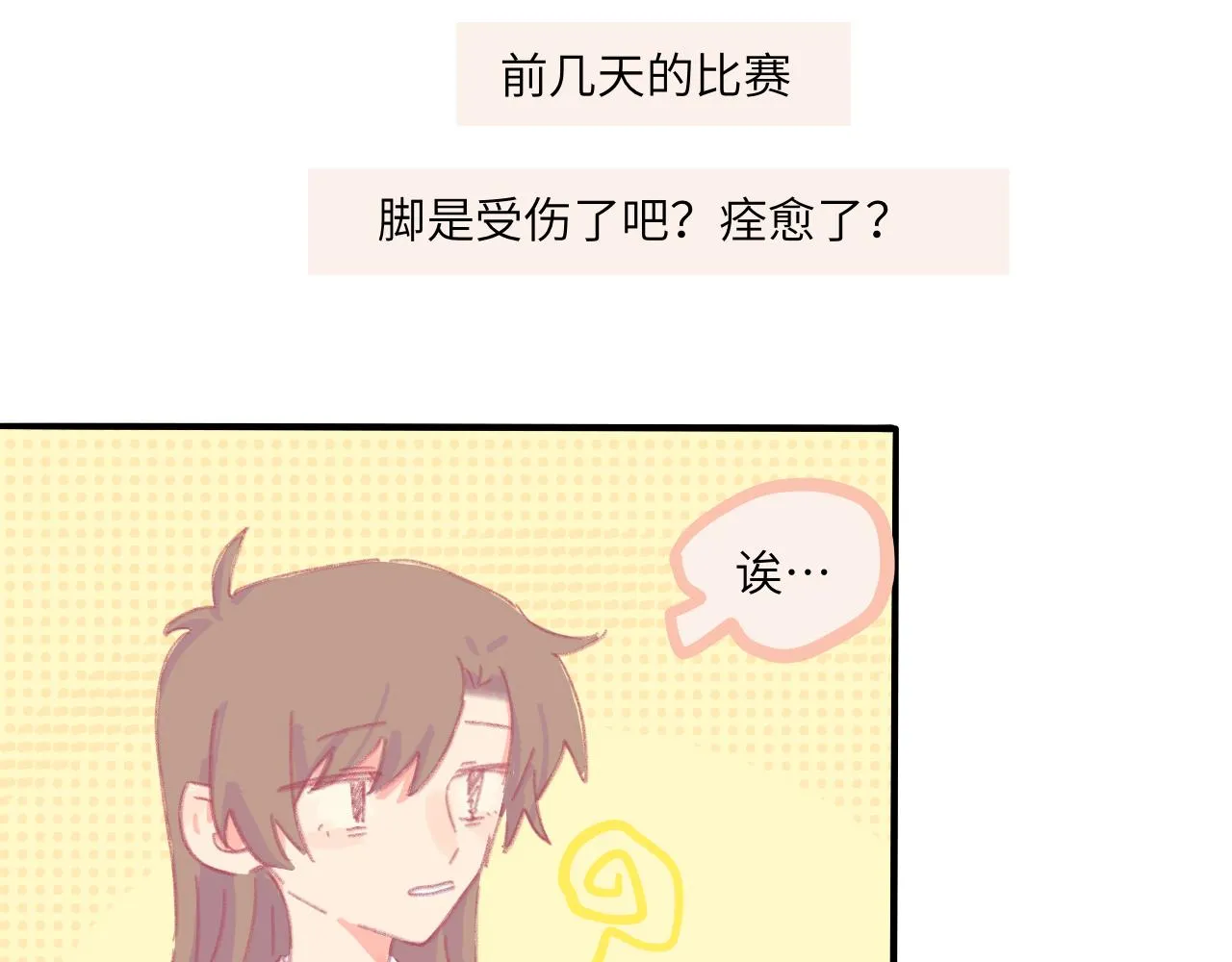 第5话 忽冷忽热 第78页