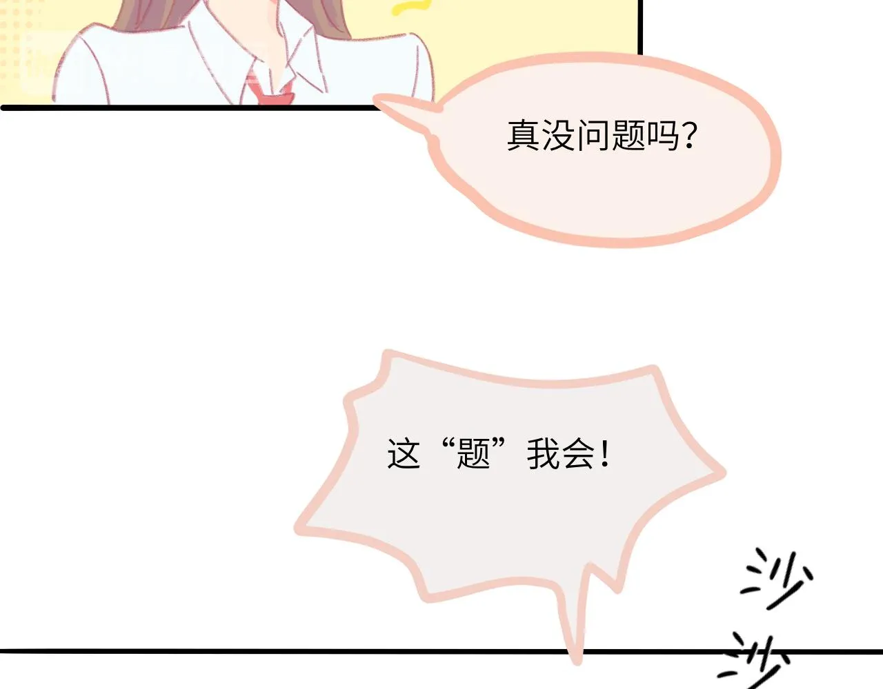 第5话 忽冷忽热 第79页