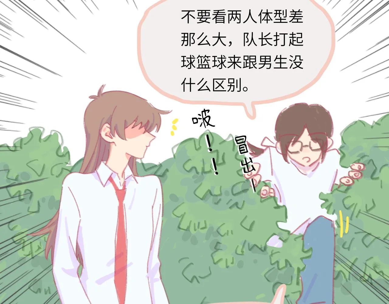第5话 忽冷忽热 第81页