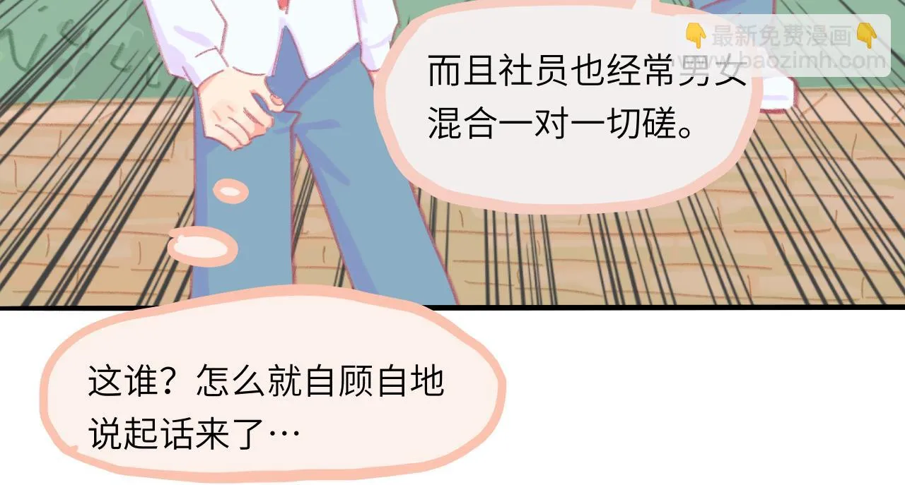 第5话 忽冷忽热 第82页