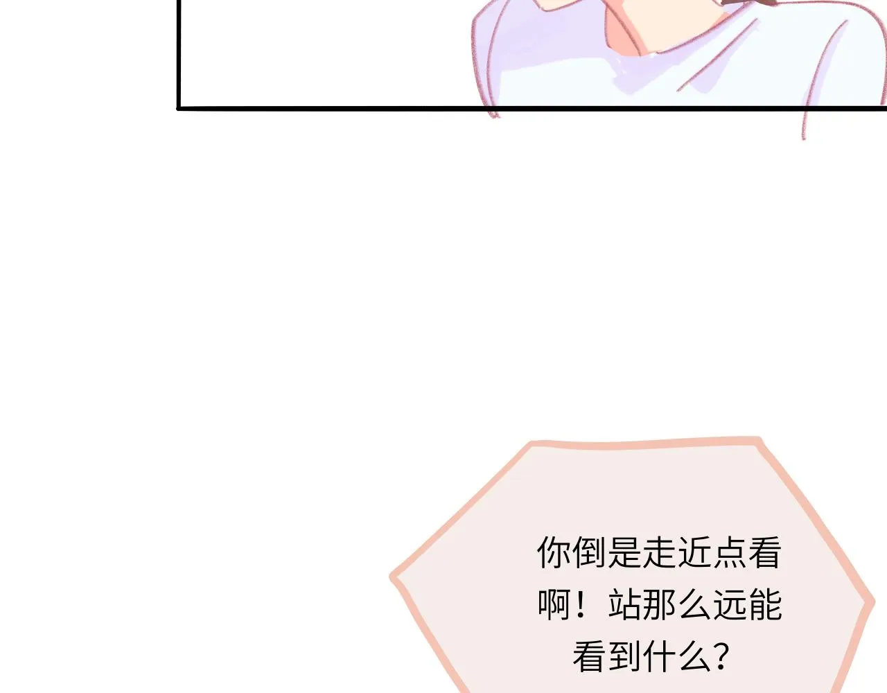 第5话 忽冷忽热 第84页