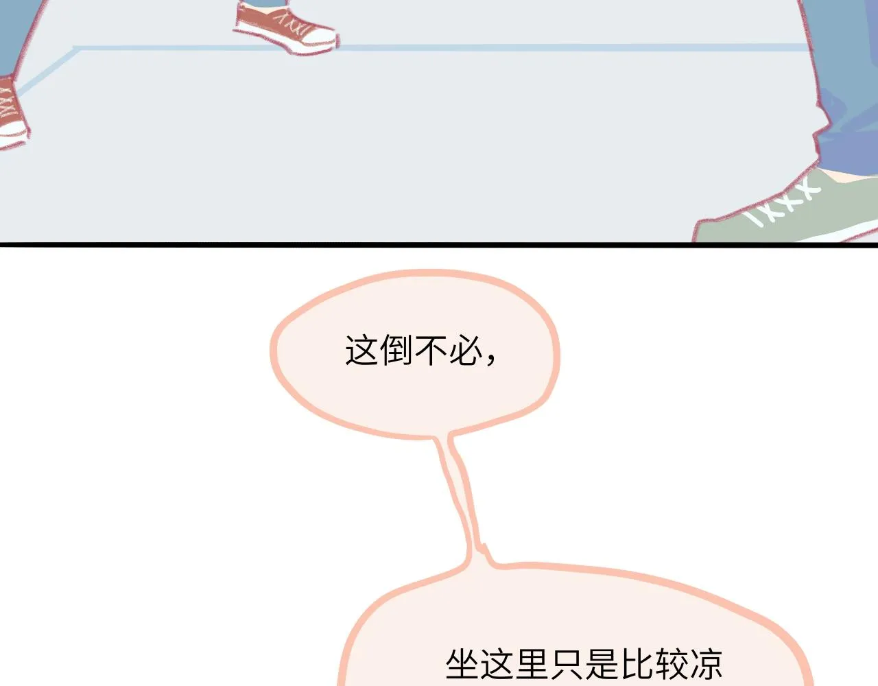 第5话 忽冷忽热 第86页