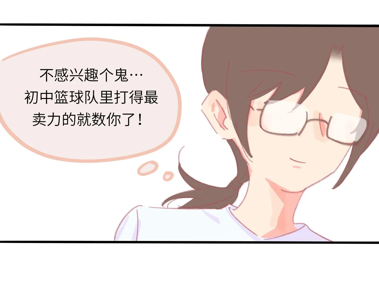第5话 忽冷忽热 第88页