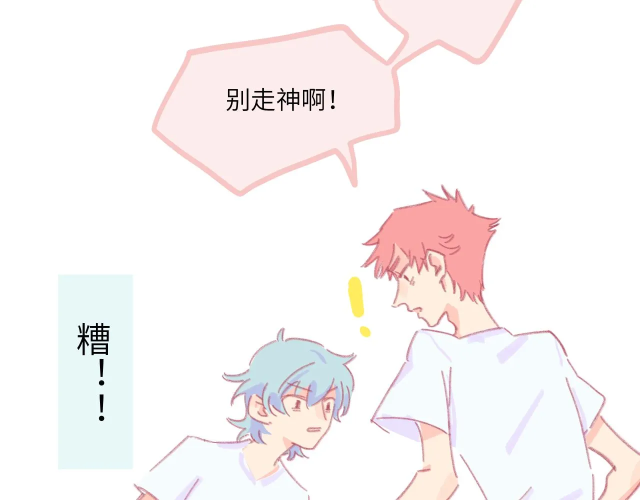 第5话 忽冷忽热 第93页