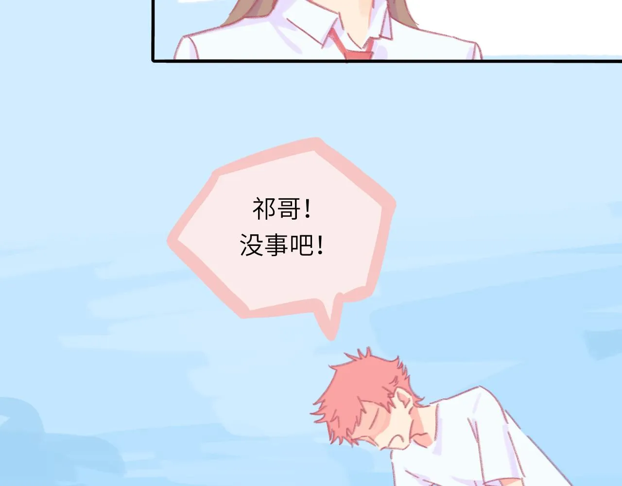 第5话 忽冷忽热 第99页