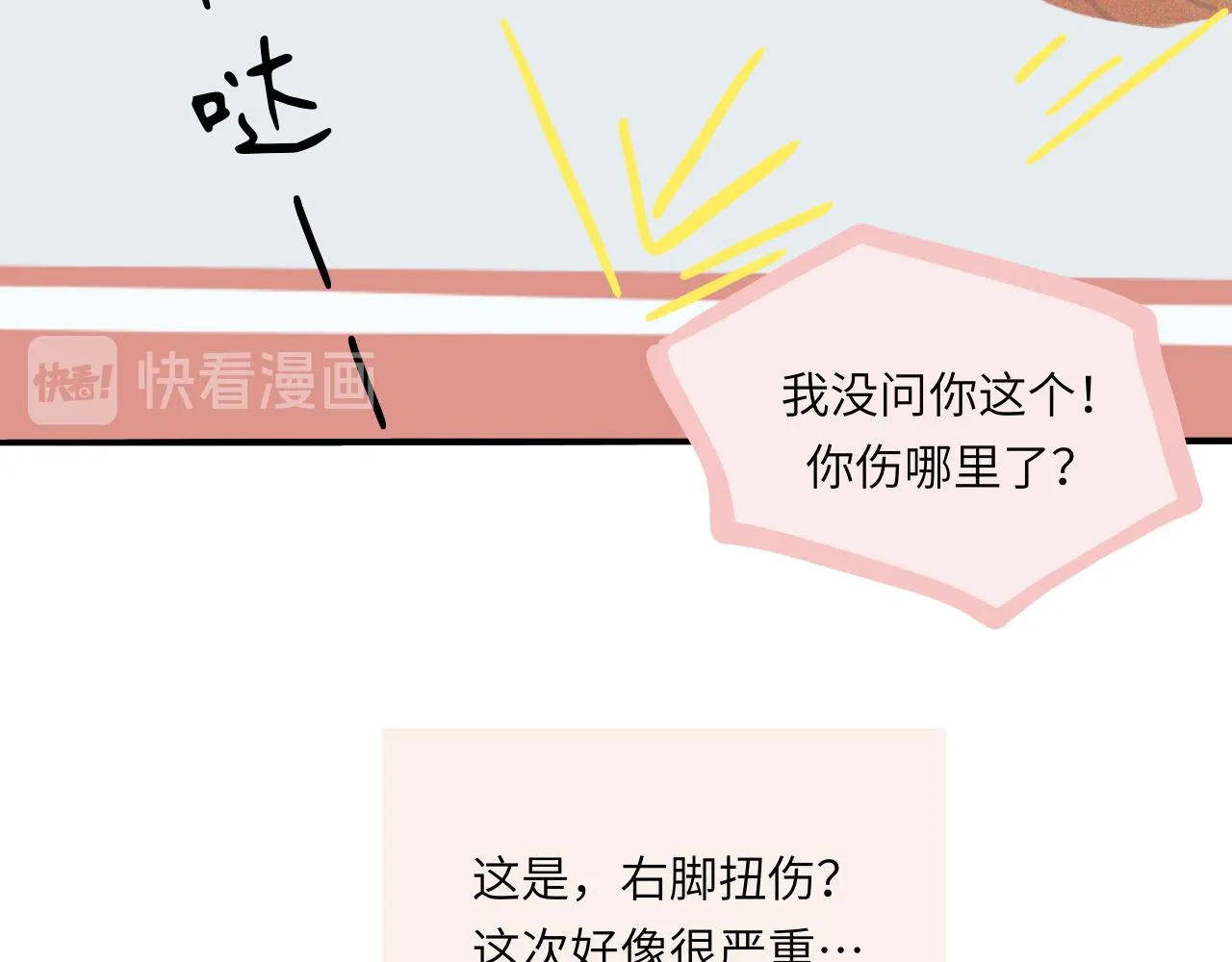 第5话 忽冷忽热 第101页