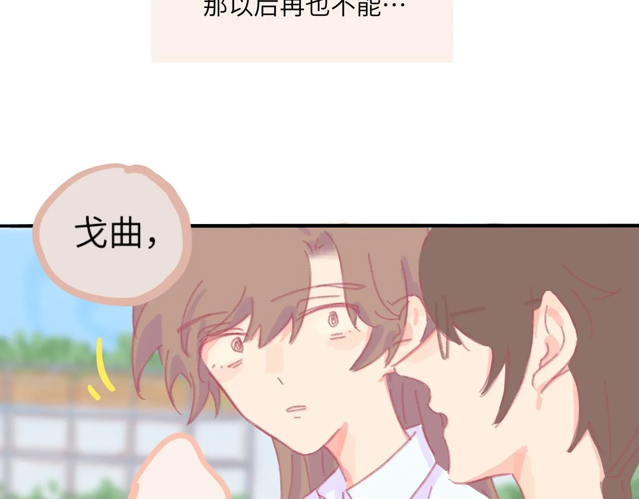 第5话 忽冷忽热 第103页