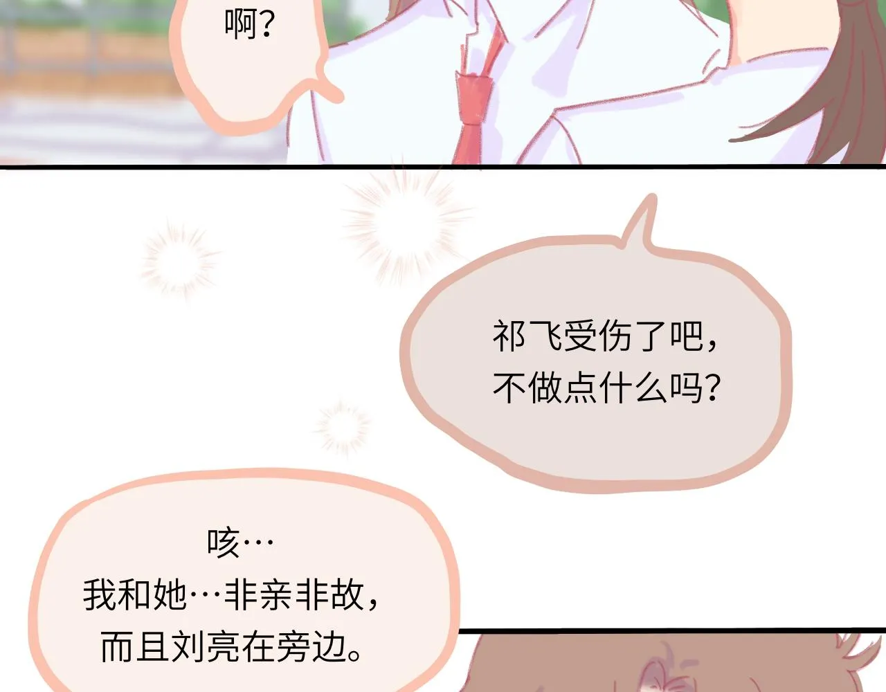 第5话 忽冷忽热 第104页