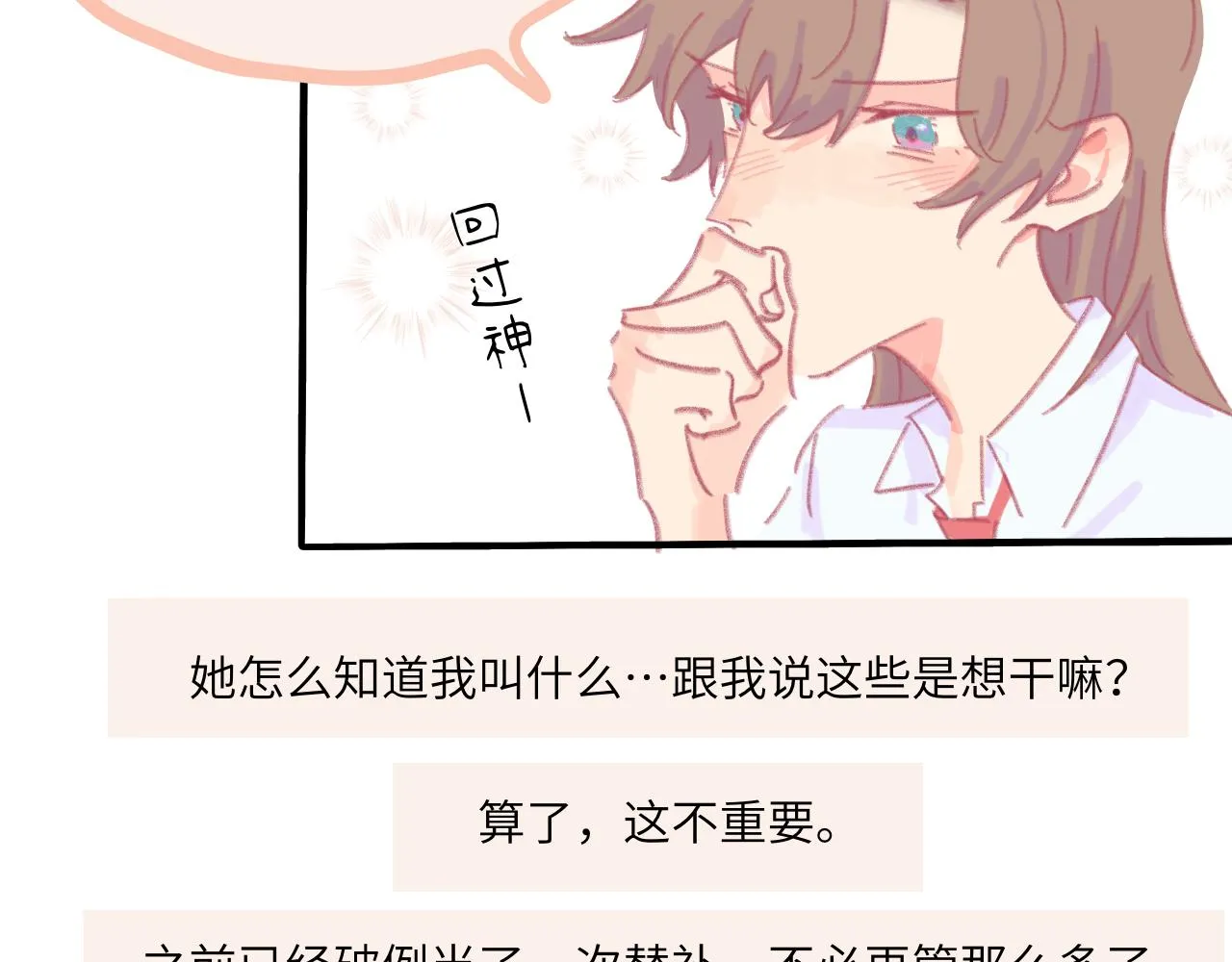 第5话 忽冷忽热 第105页