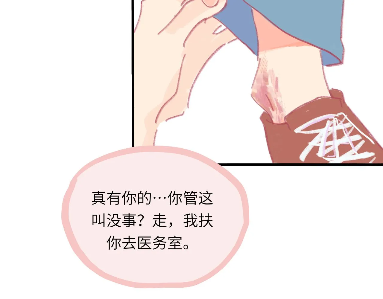 第5话 忽冷忽热 第108页