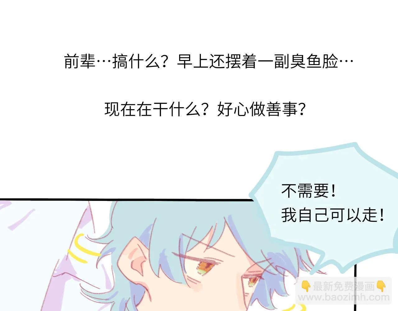 第5话 忽冷忽热 第116页