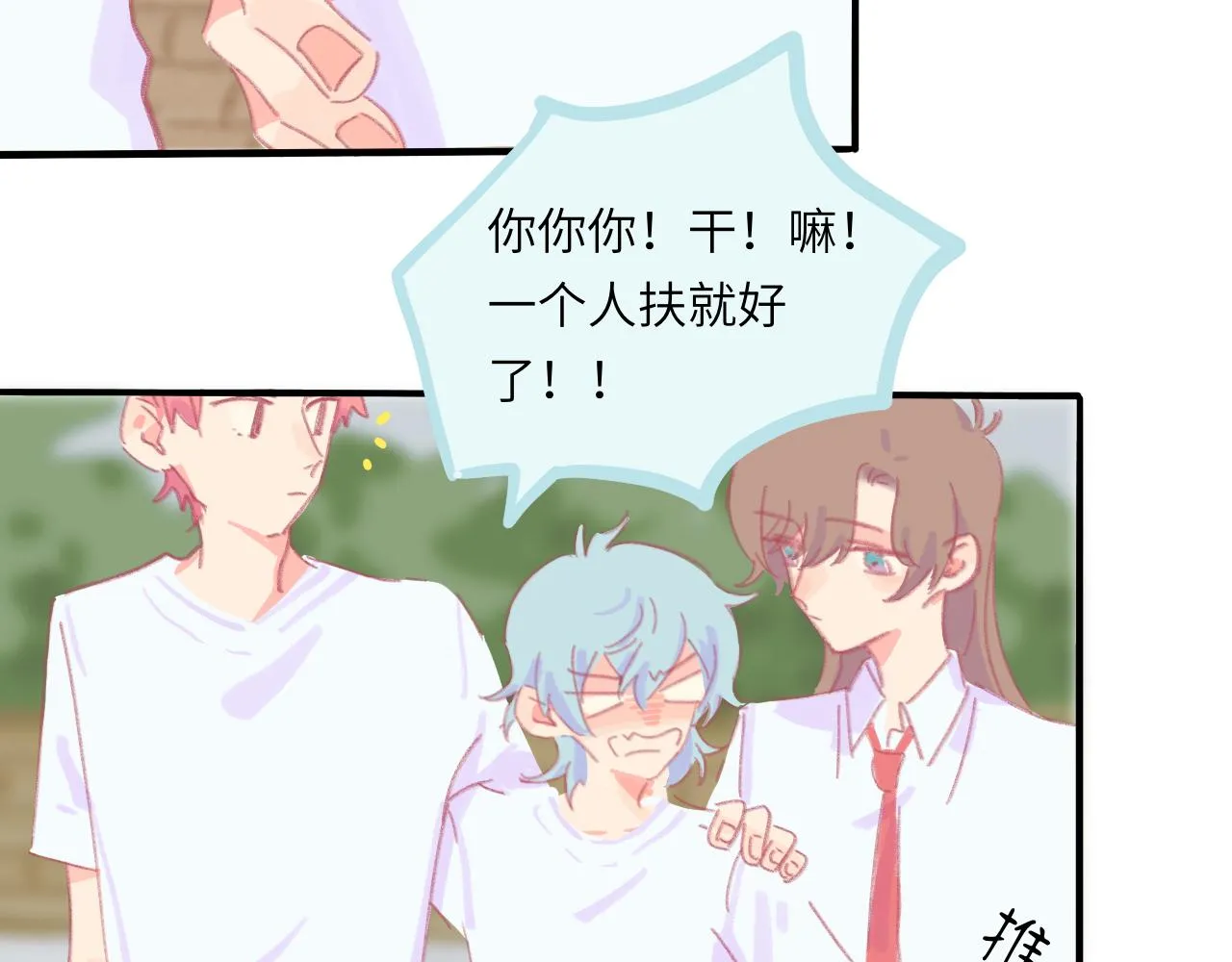 第5话 忽冷忽热 第121页