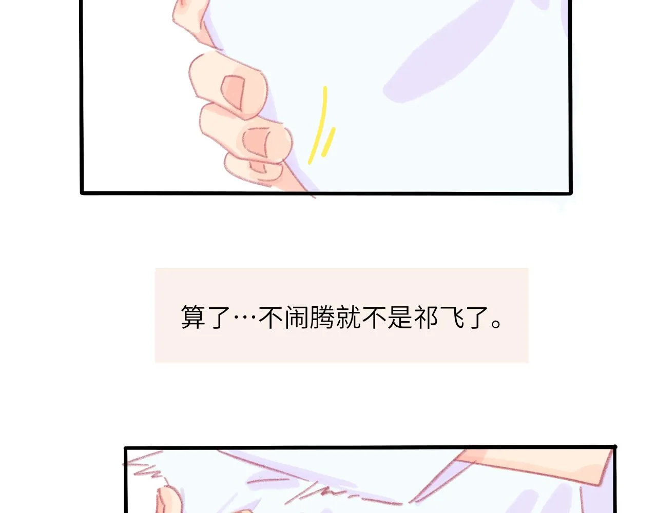 第5话 忽冷忽热 第128页