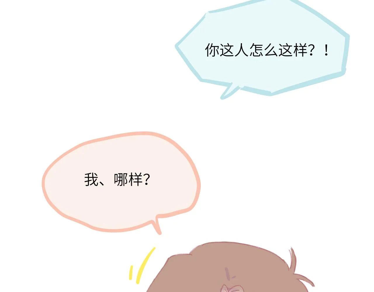 第5话 忽冷忽热 第130页