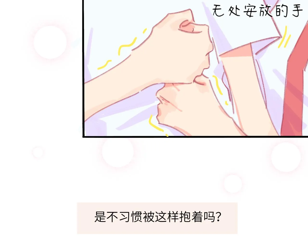 第5话 忽冷忽热 第138页