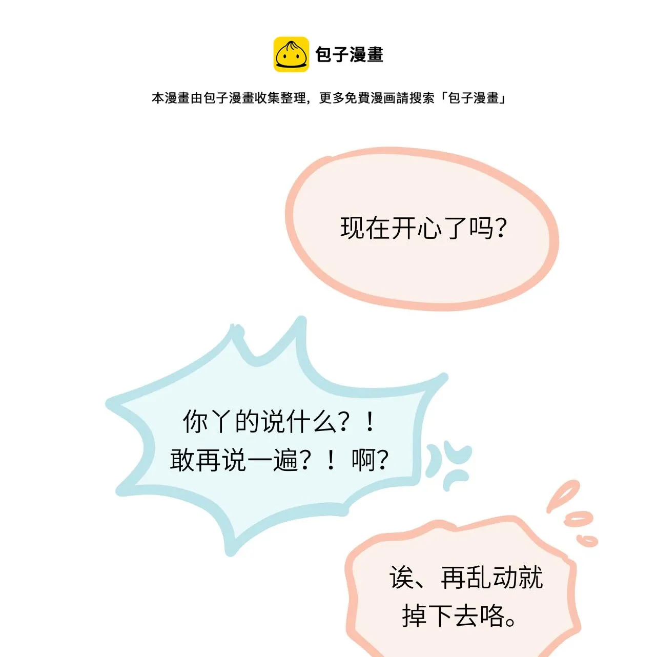 第5话 忽冷忽热 第141页
