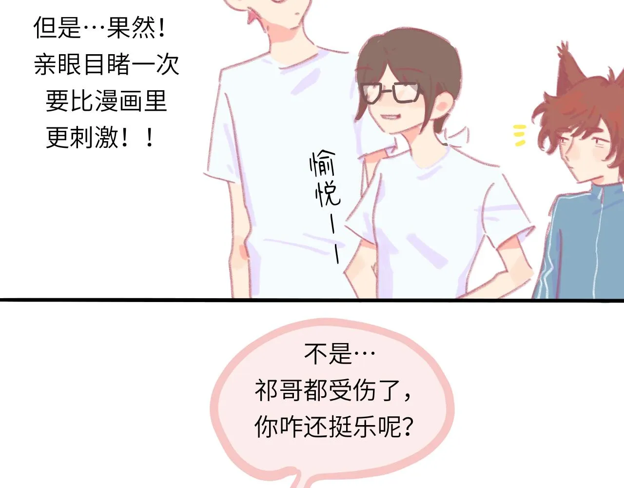 第5话 忽冷忽热 第144页