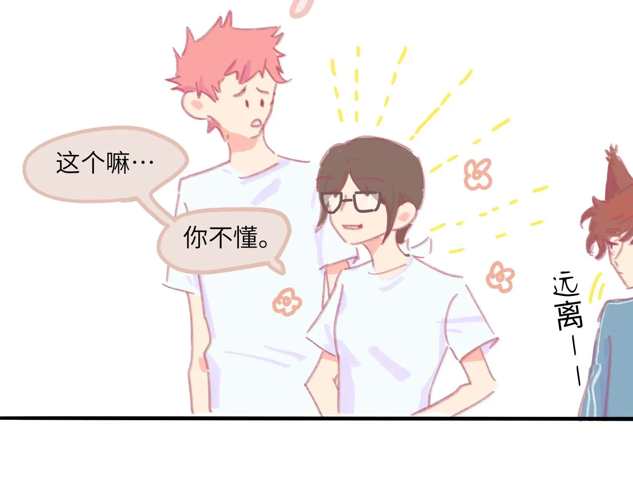 第5话 忽冷忽热 第145页