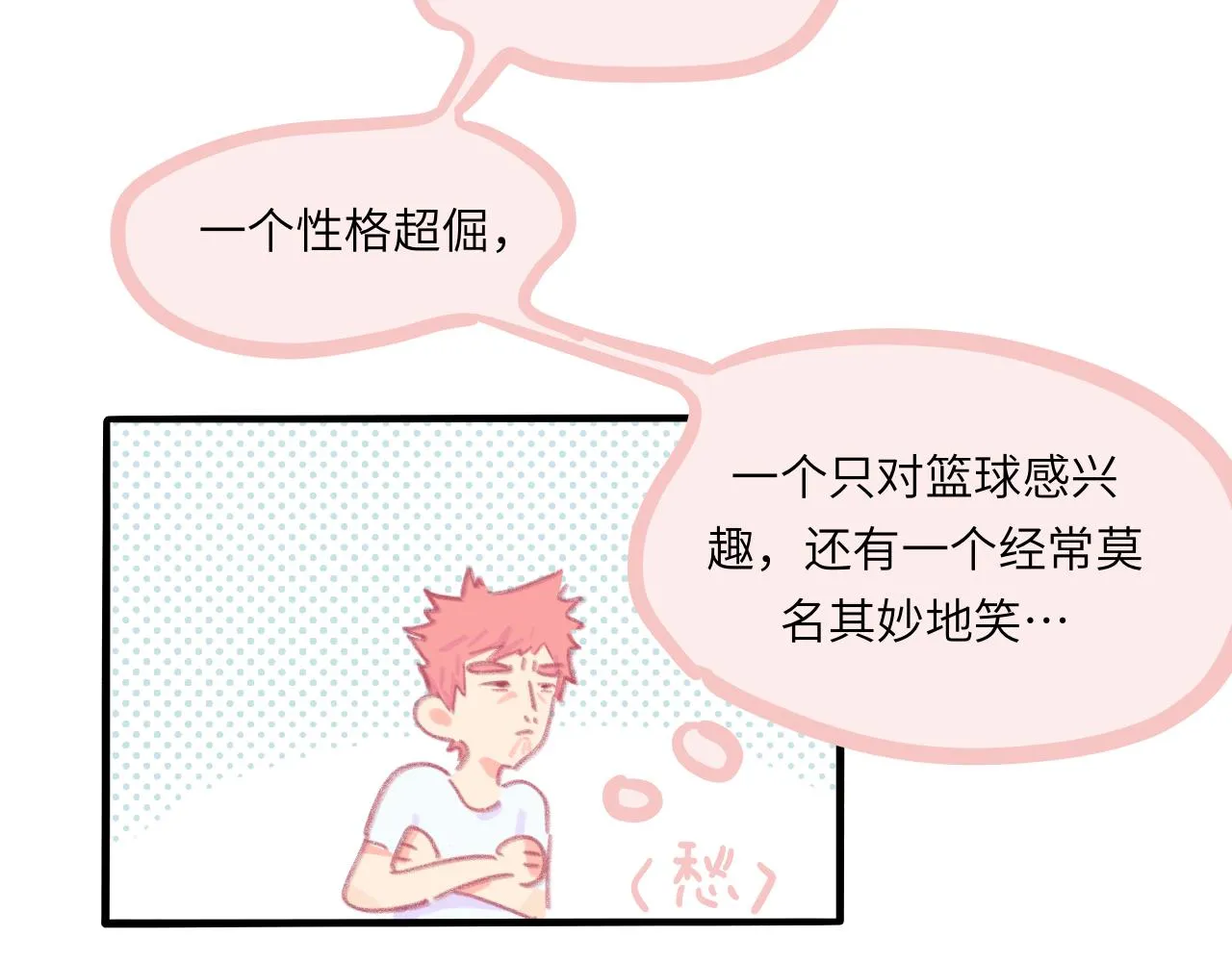 第5话 忽冷忽热 第147页