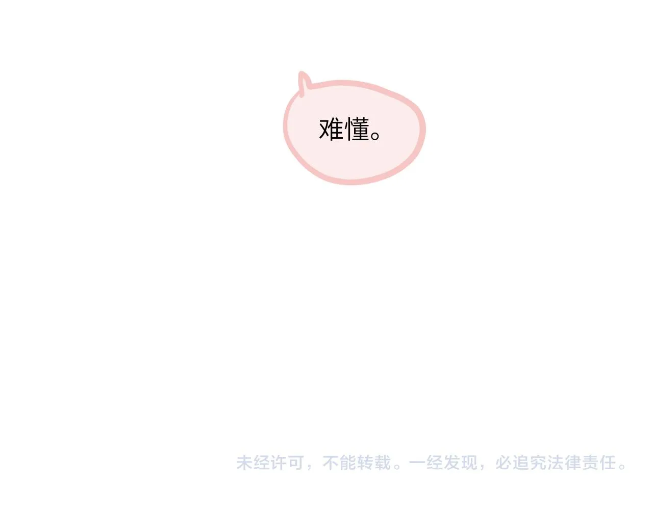 第5话 忽冷忽热 第148页