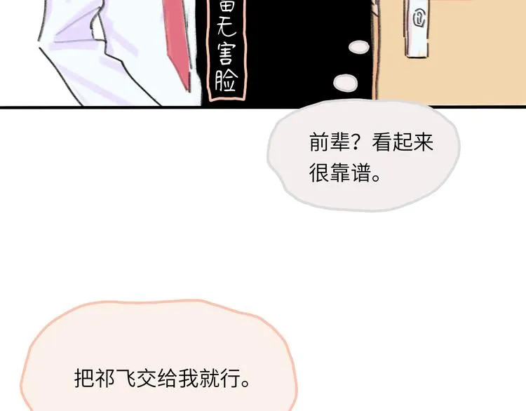 第6话 任性的要求 第12页